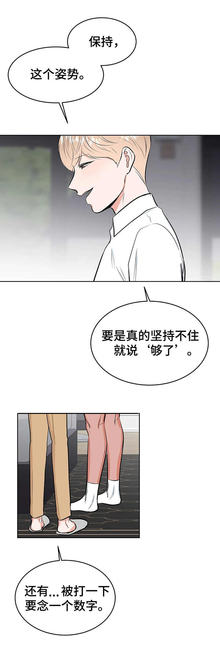 校园监察漫画,第8章：鞭打3图