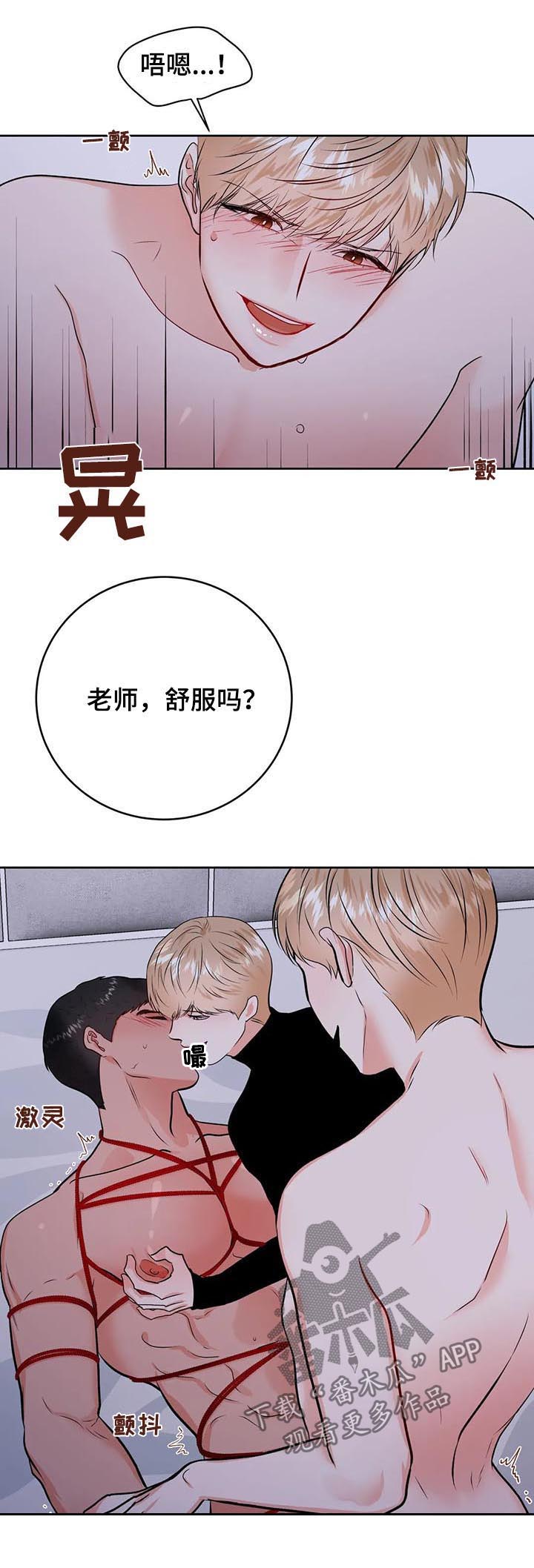校园监察漫画,第36章：自己来3图