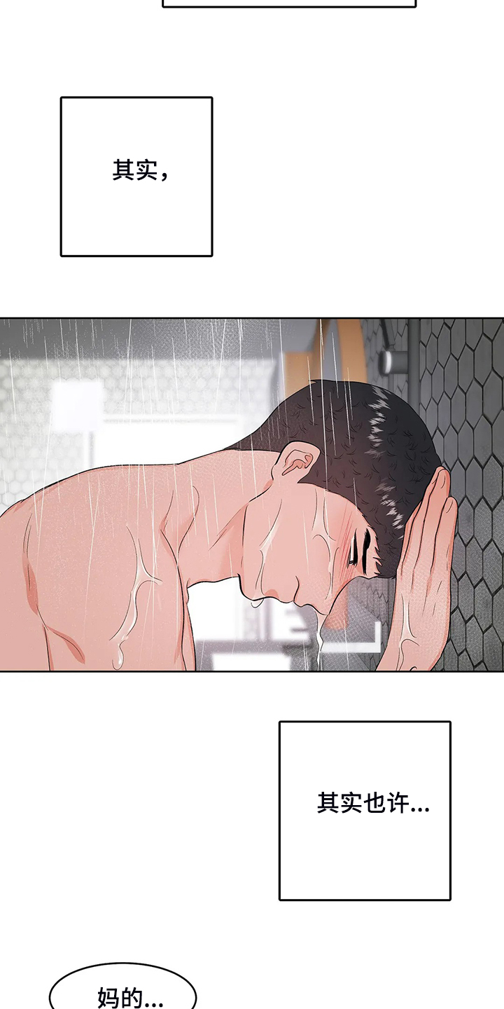 校园监察漫画,第85章：都不是我的错3图