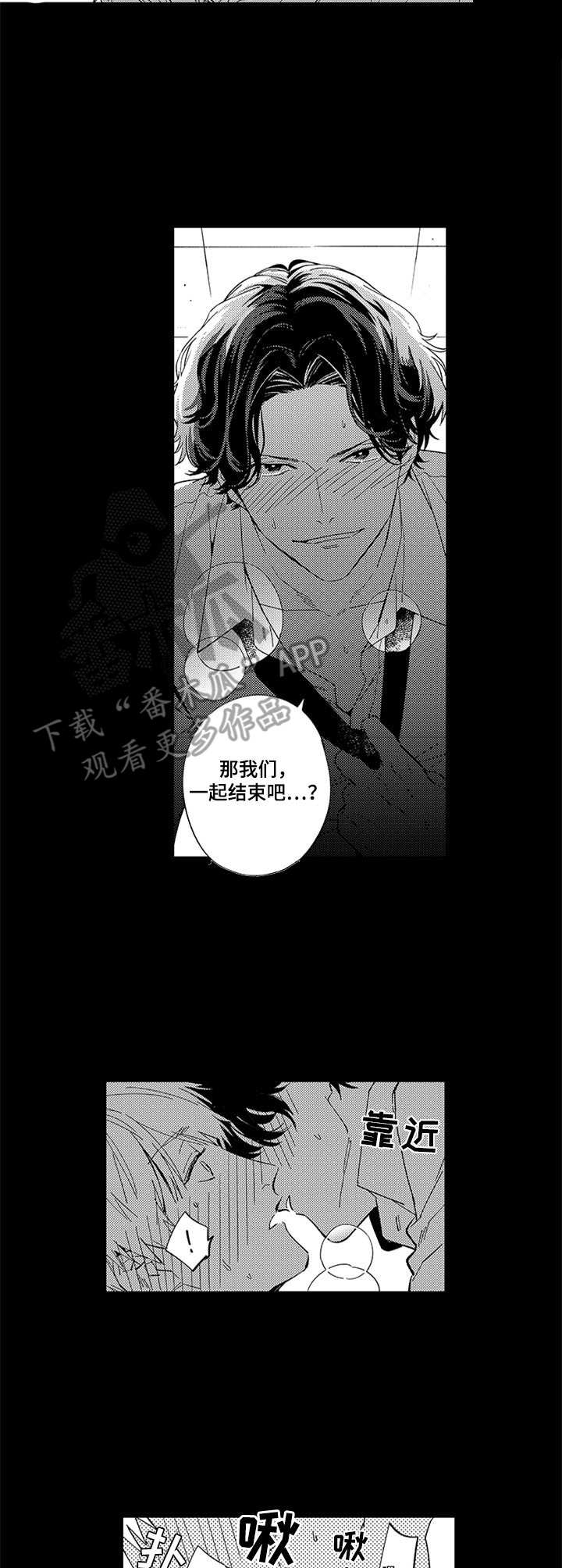 幸运伙伴漫画,第10章：做梦2图