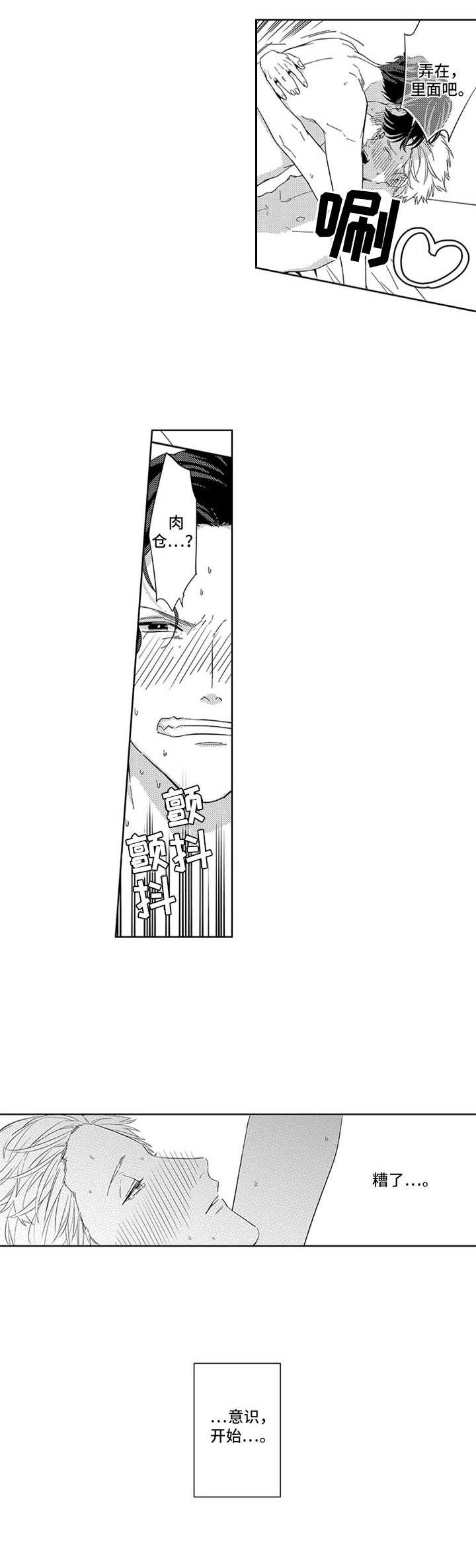 幸运伙伴漫画,第26章：很开心（完结）5图