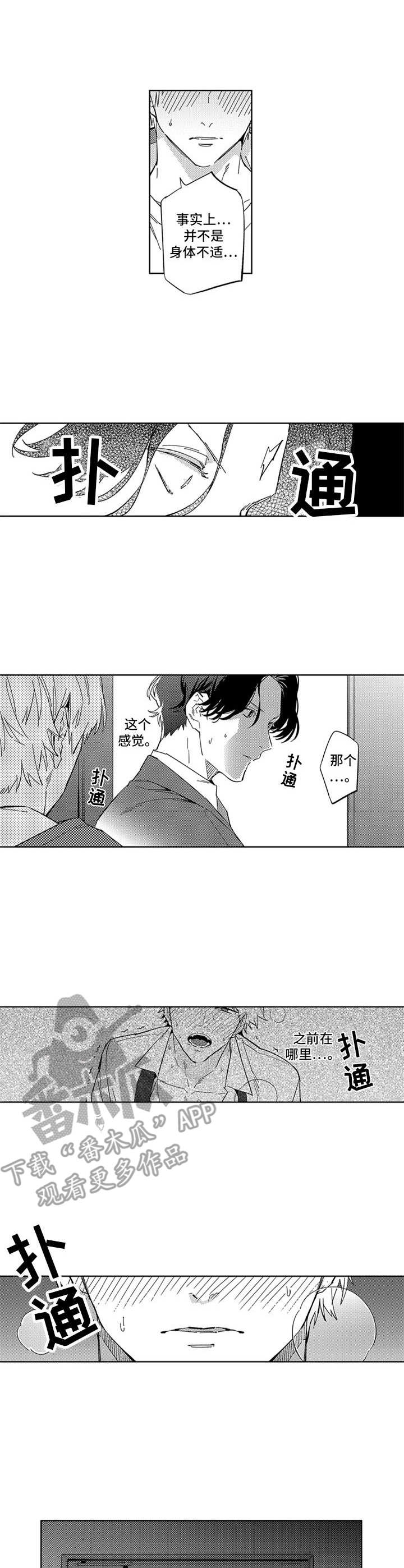 幸运漫画,第15章：似曾相识2图