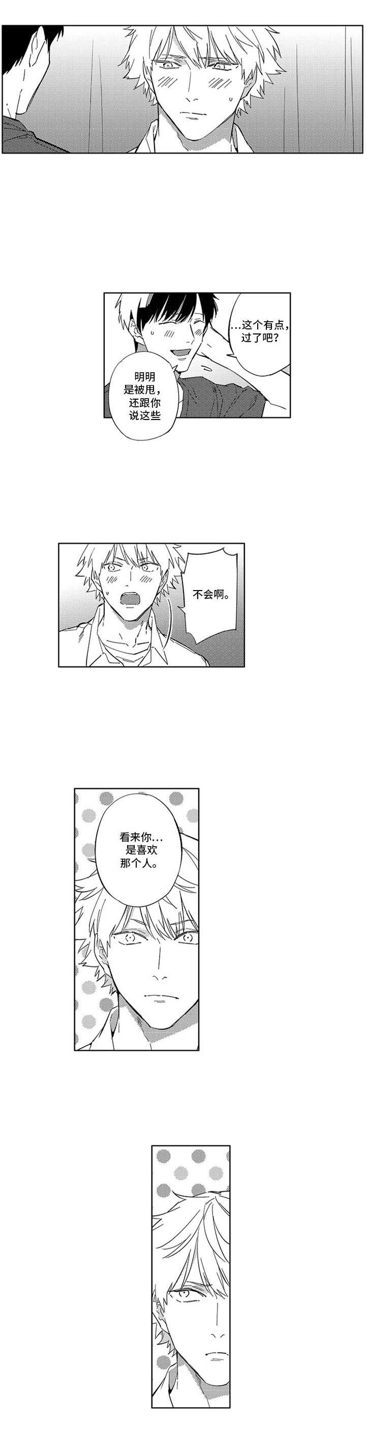 幸运cp漫画,第21章：拒绝4图