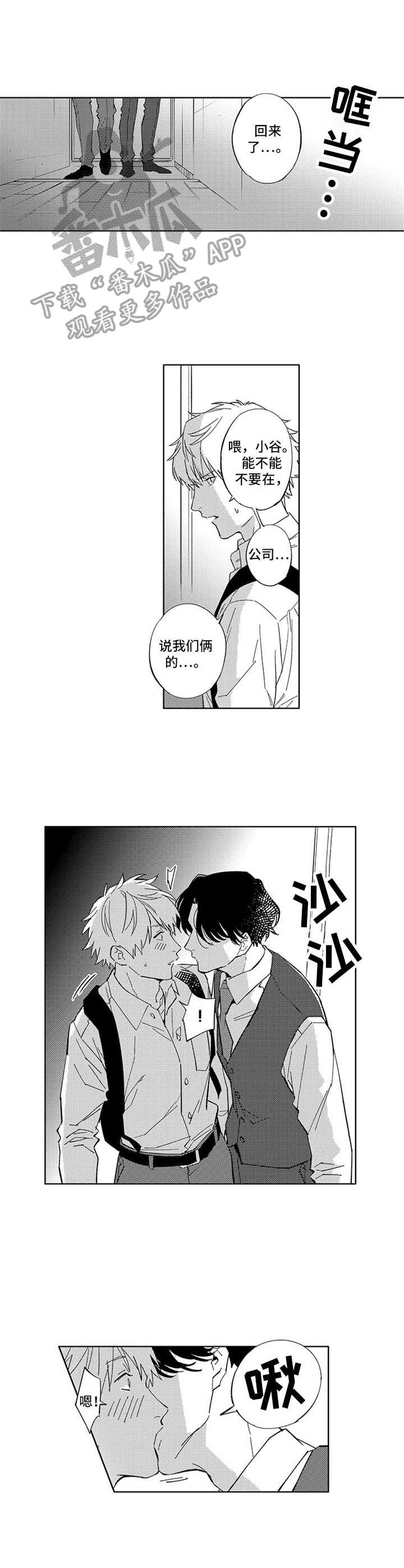 幸运cp漫画,第24章：感谢3图