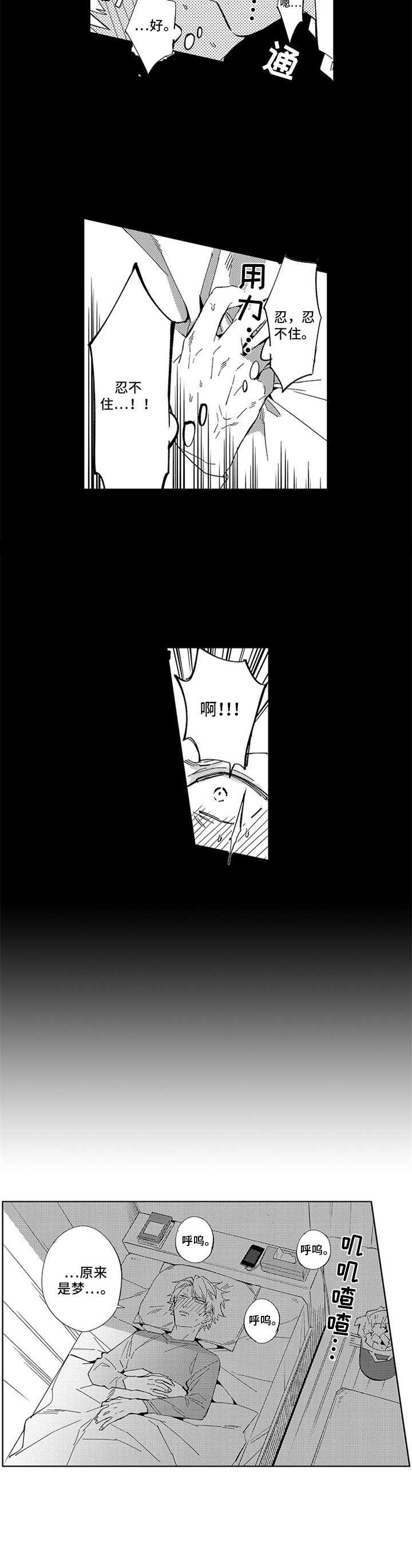 幸运伙伴漫画,第10章：做梦3图