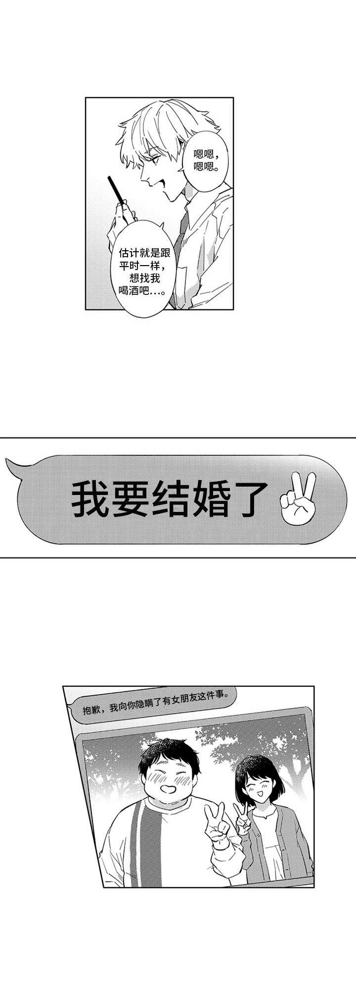 幸运伙伴漫画,第1章：命运时代3图