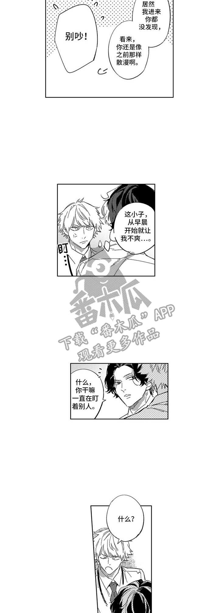 幸运cp漫画,第11章：脸红5图
