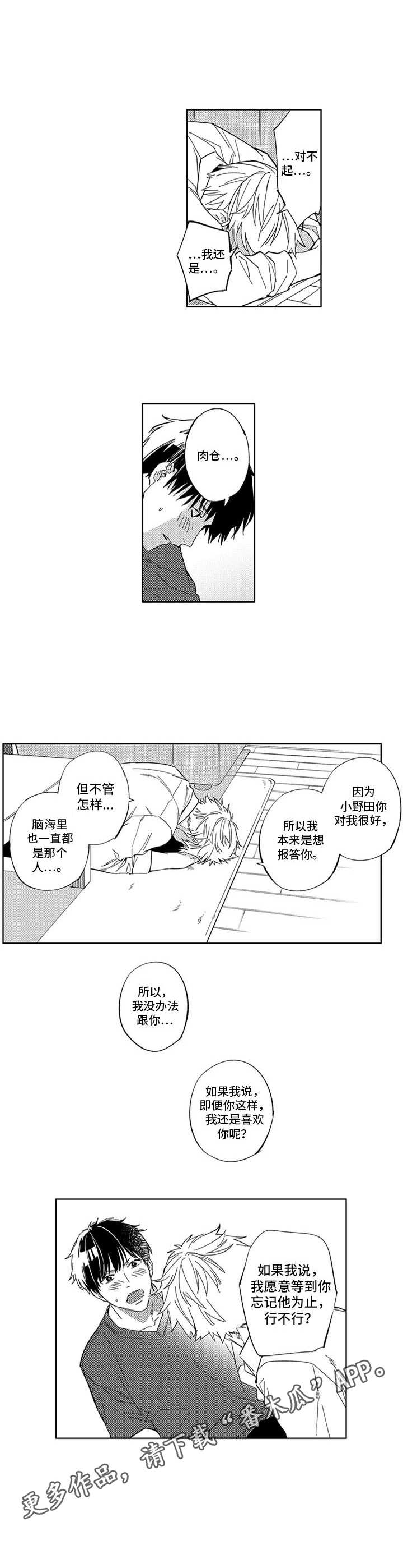 幸运cp漫画,第21章：拒绝3图