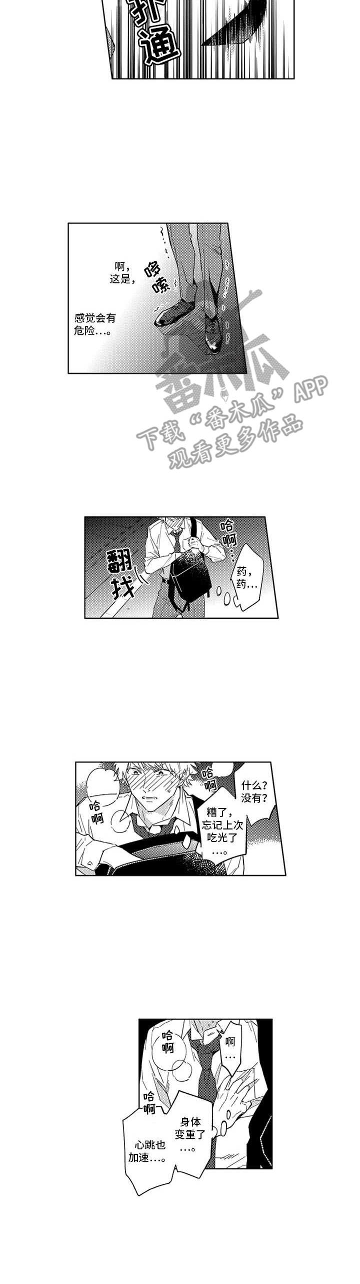 幸运伙伴漫画,第4章：状态不对5图