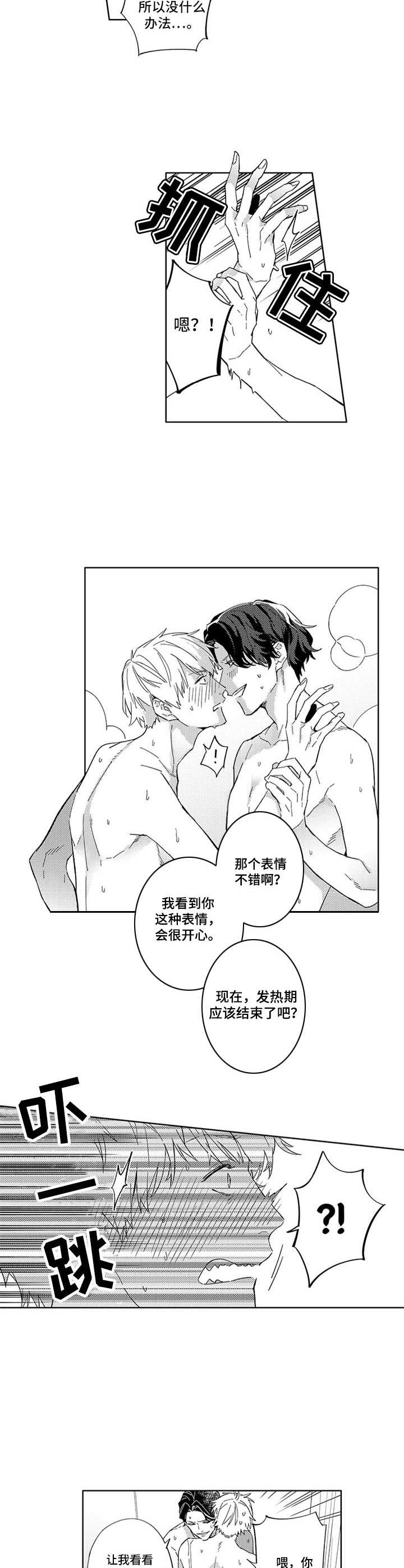 幸运伙伴漫画,第8章：争锋相对3图