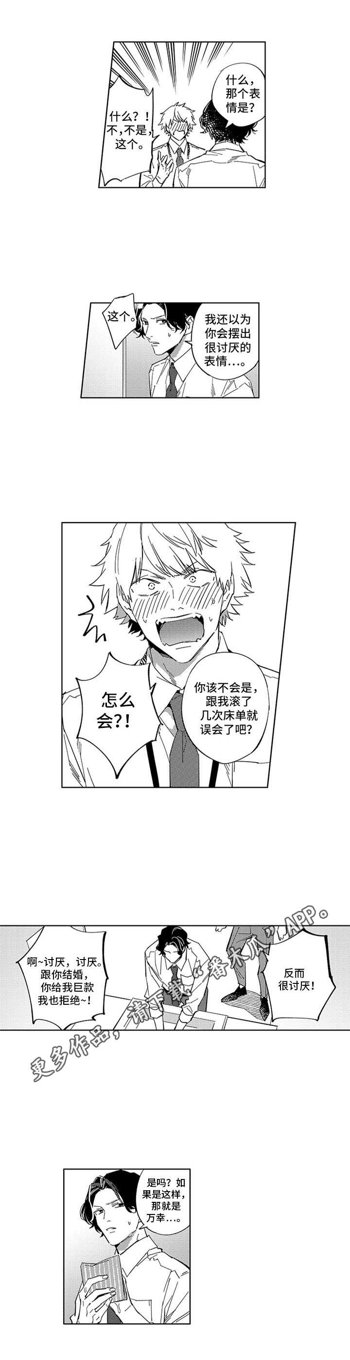 幸运伴侣(重生)漫画,第11章：脸红3图