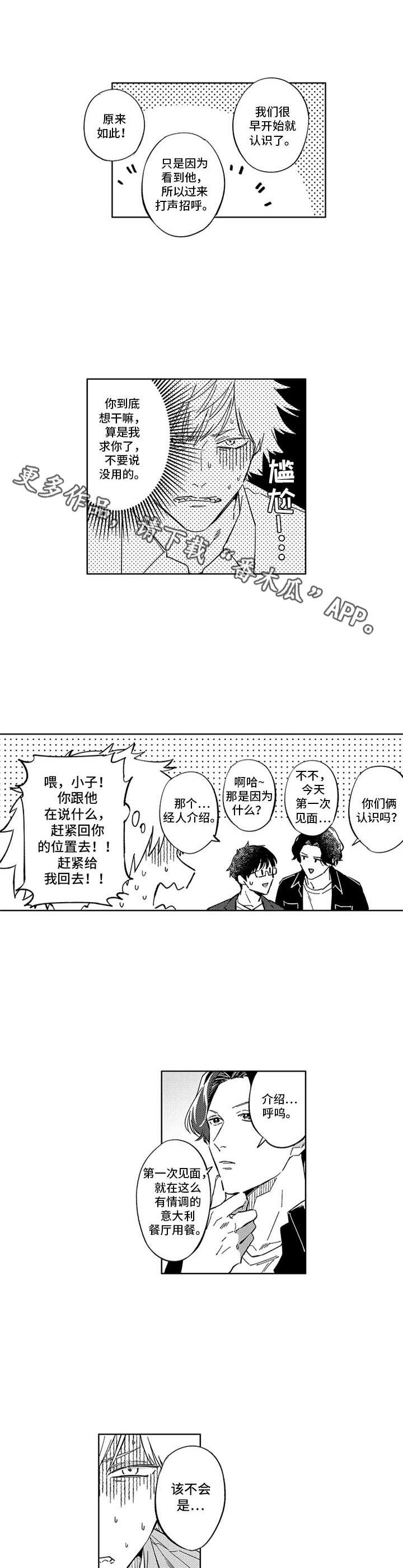 幸运伙伴漫画,第18章：很亲切4图