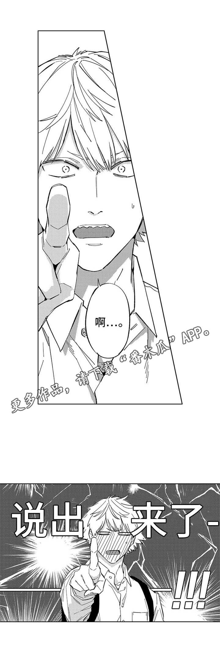 幸运伙伴漫画,第22章：重要的话1图