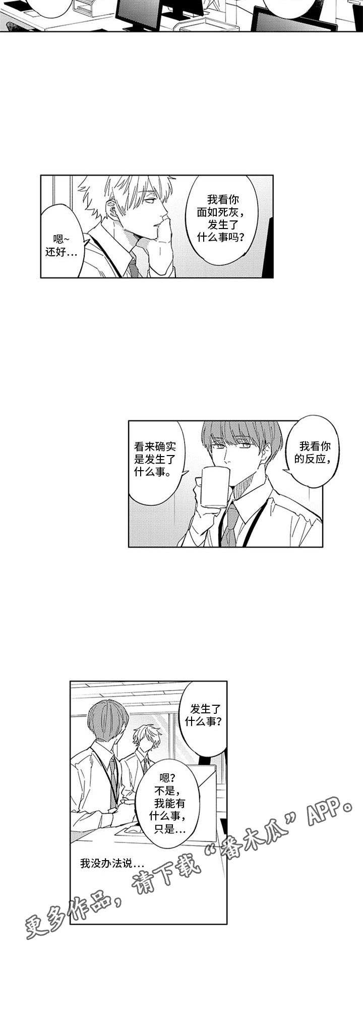 幸运永伴漫画,第6章：匹配结果3图