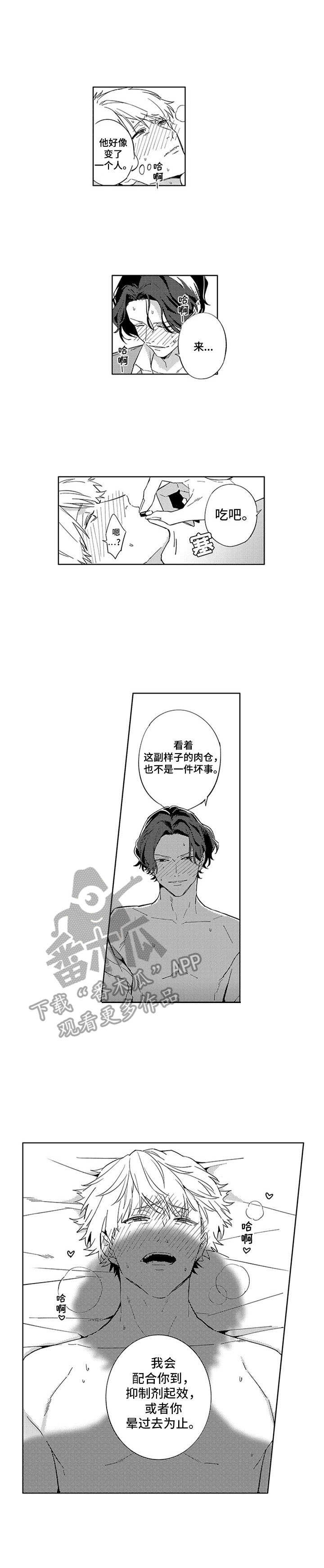 幸运漫画,第6章：匹配结果1图