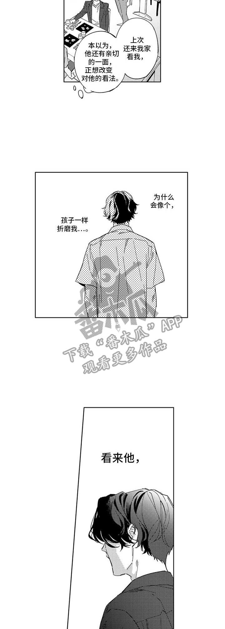 幸运永伴漫画,第19章：捣乱3图