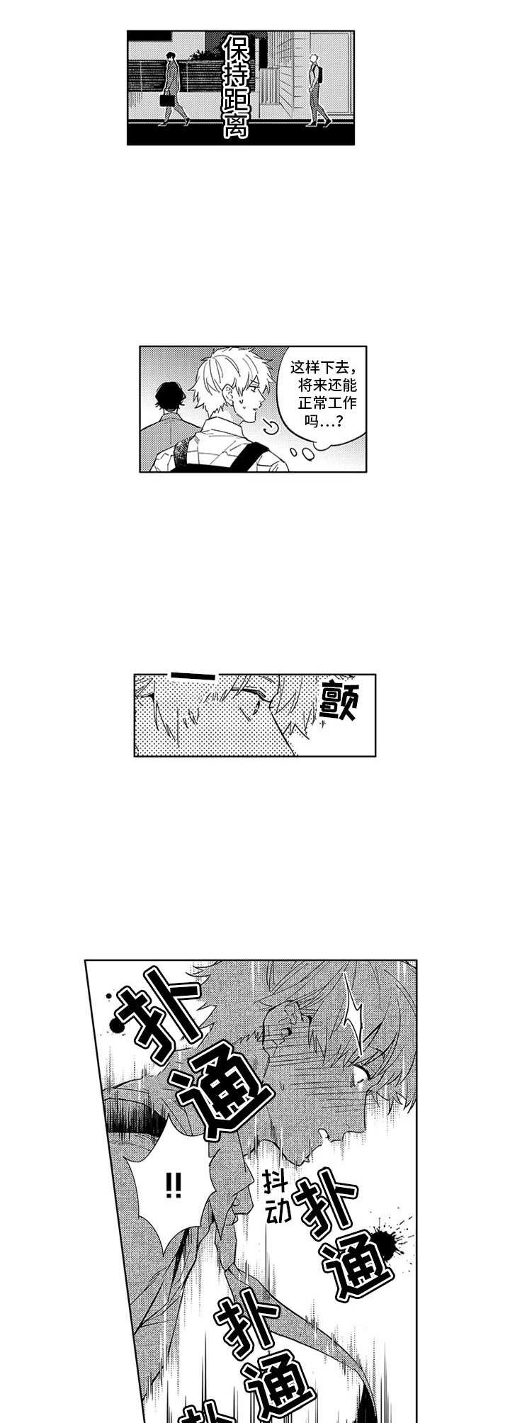 幸运伙伴漫画,第4章：状态不对4图