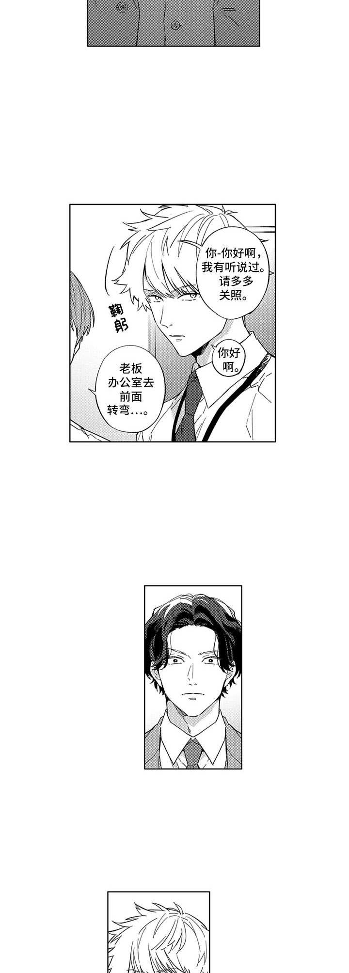 幸运伙伴漫画,第2章：新人4图