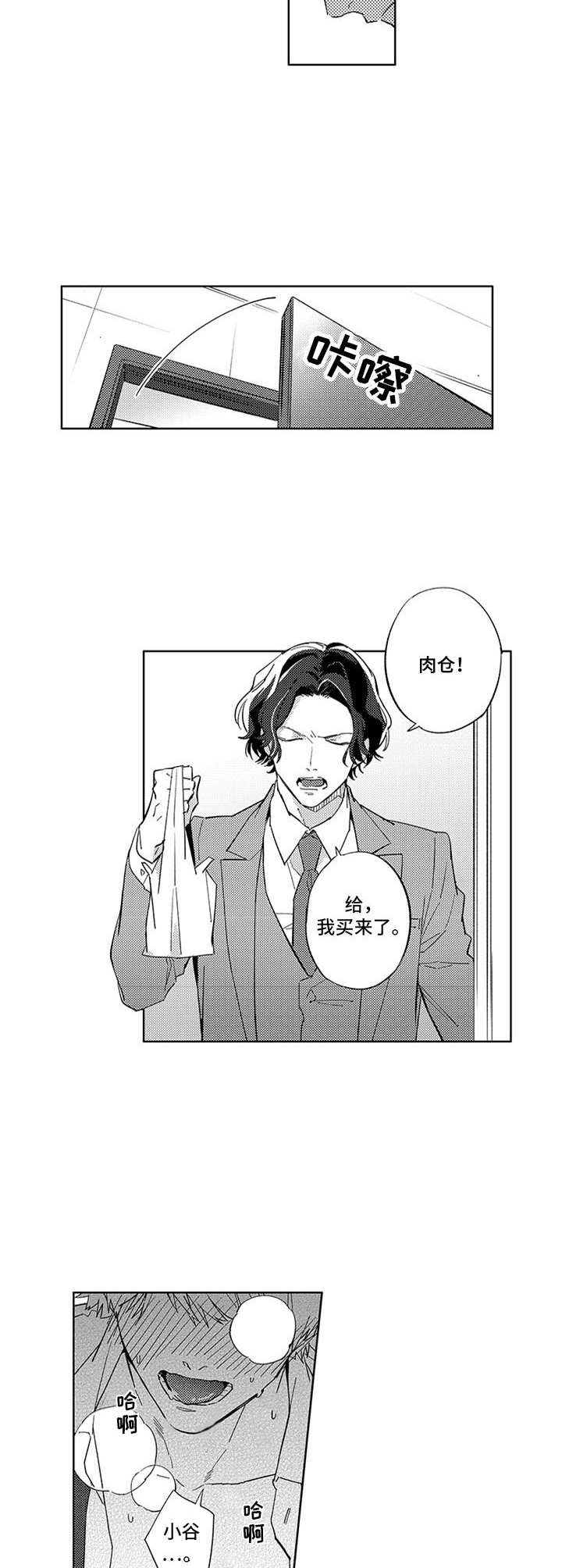 幸运伙伴漫画,第5章：不清醒4图