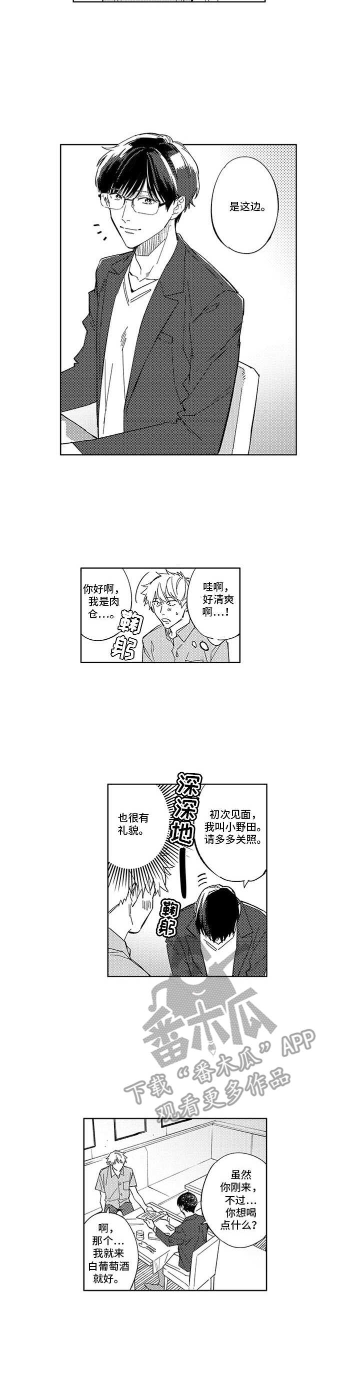 幸运伙伴漫画,第17章：相亲4图
