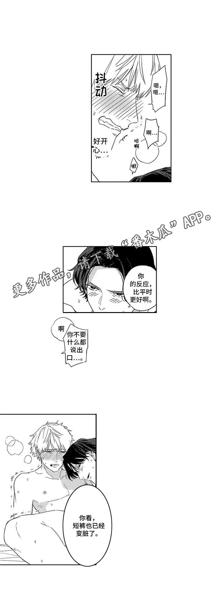 幸运伙伴漫画,第26章：很开心（完结）5图