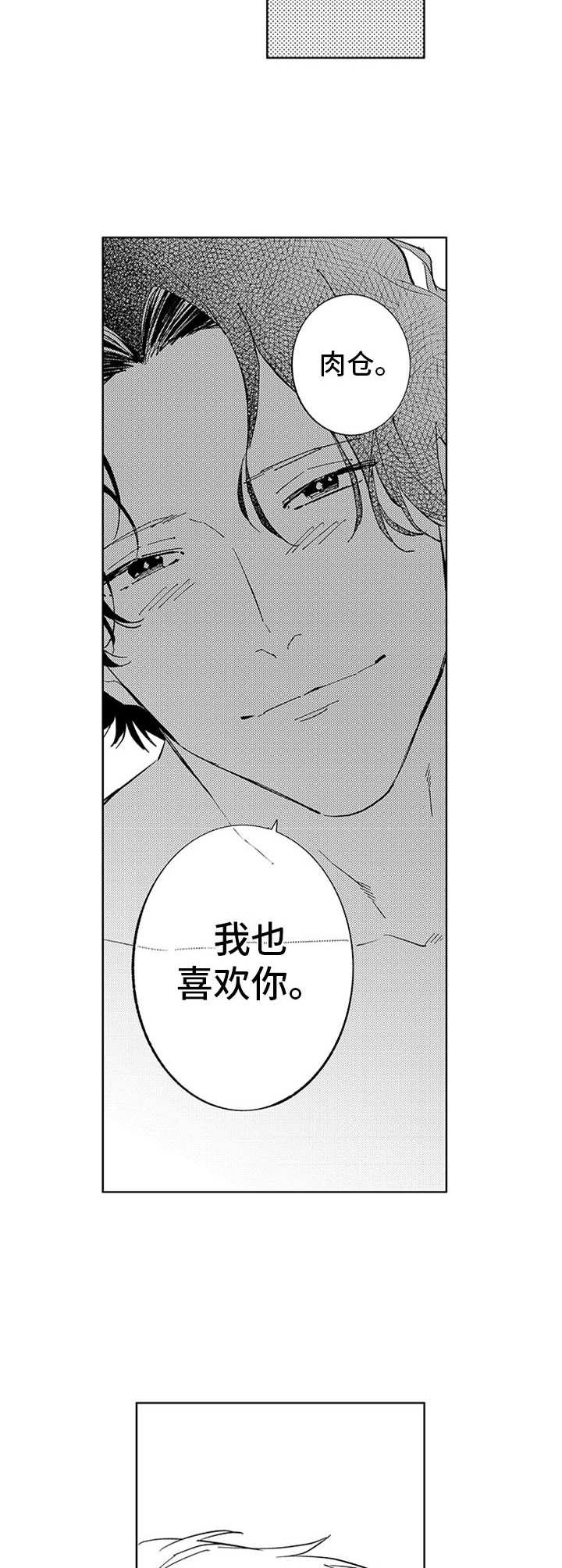 幸运伙伴漫画,第25章：变化2图