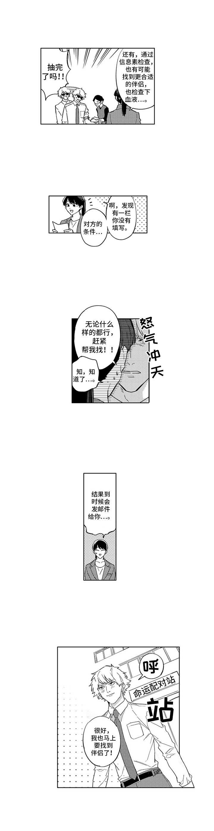 幸运伙伴漫画,第2章：新人1图