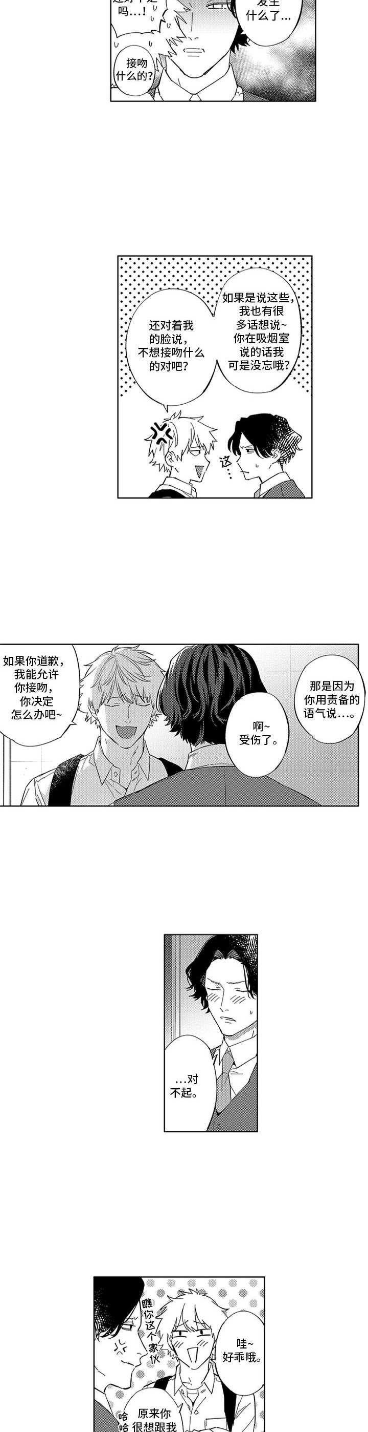 幸运cp漫画,第24章：感谢5图