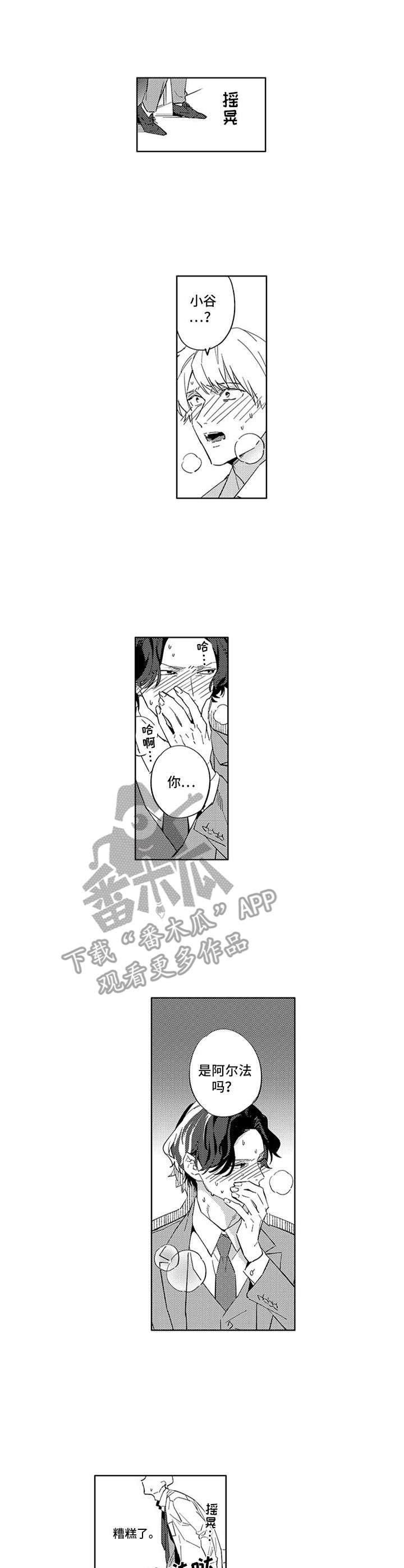 幸运伙伴漫画,第5章：不清醒1图