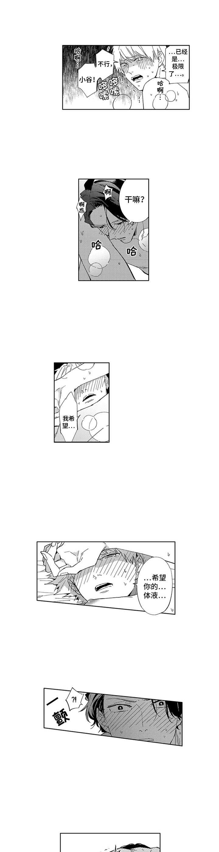 幸运伙伴漫画,第9章：又是这样2图