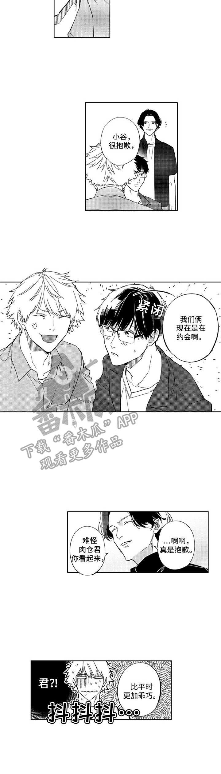 幸运伙伴漫画,第18章：很亲切5图