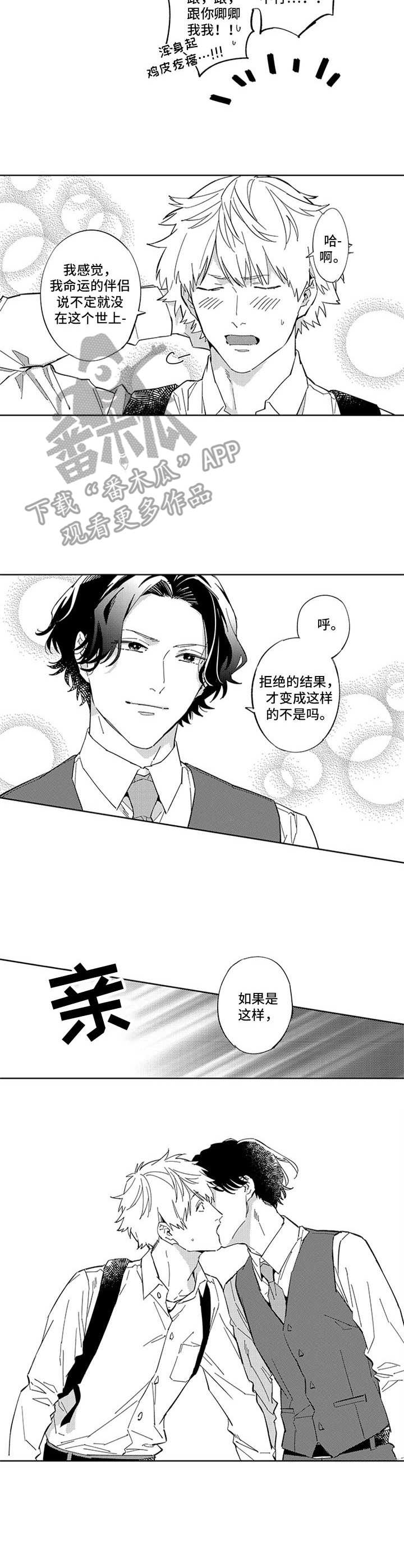 幸运漫画,第23章：表白4图