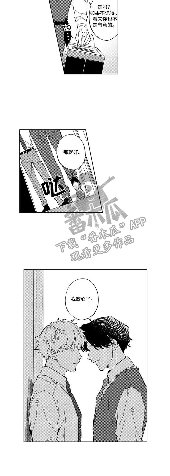 幸运伙伴漫画,第19章：捣乱4图