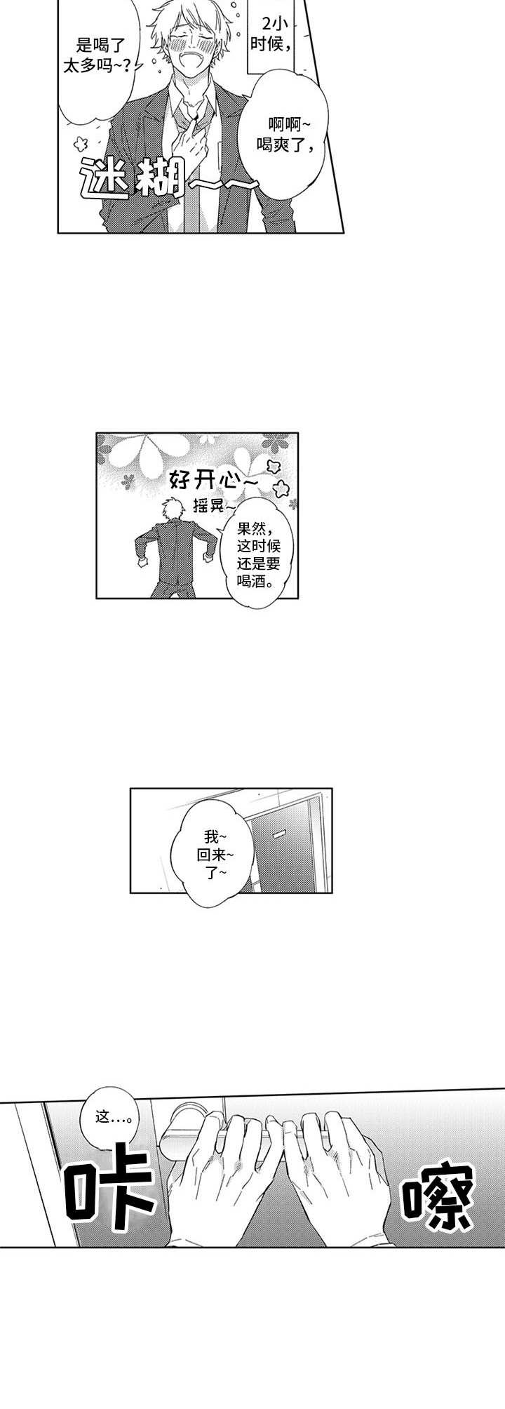 幸运伙伴漫画,第8章：争锋相对3图