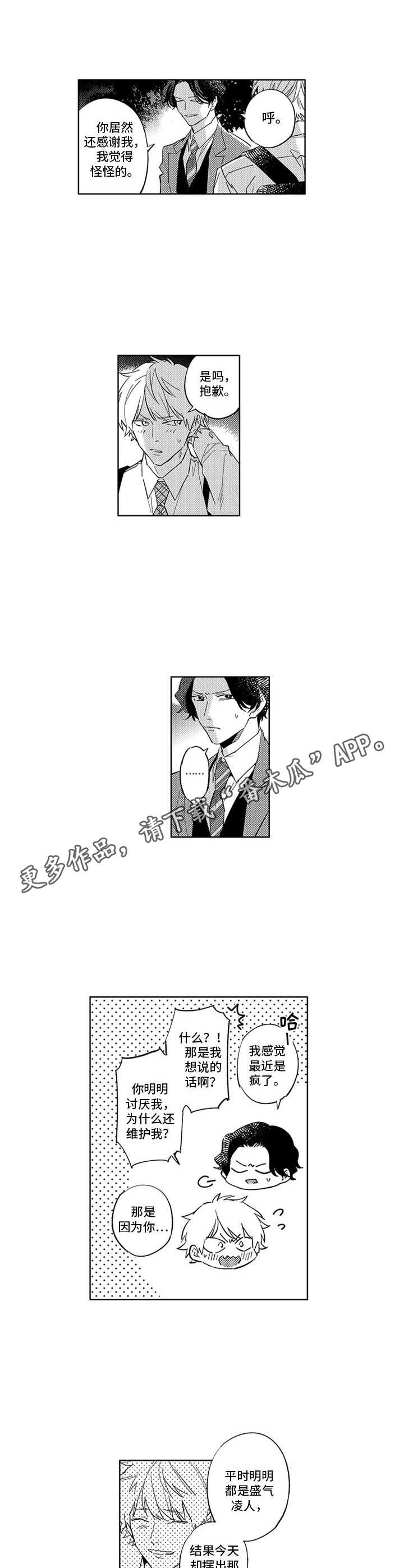 幸运漫画,第13章：维护4图