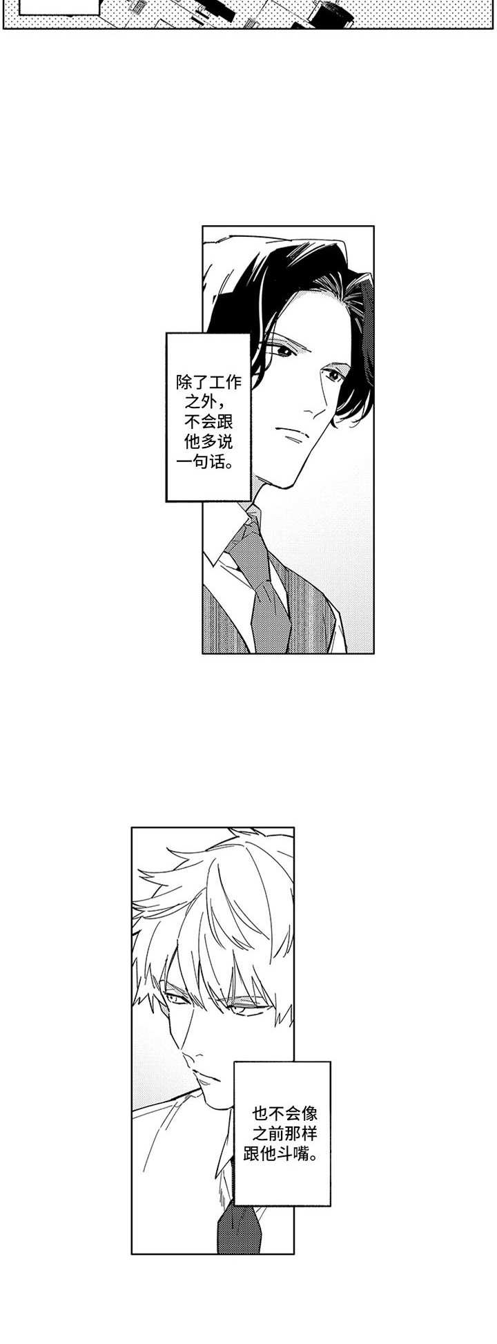 幸运永伴漫画,第20章：故意2图