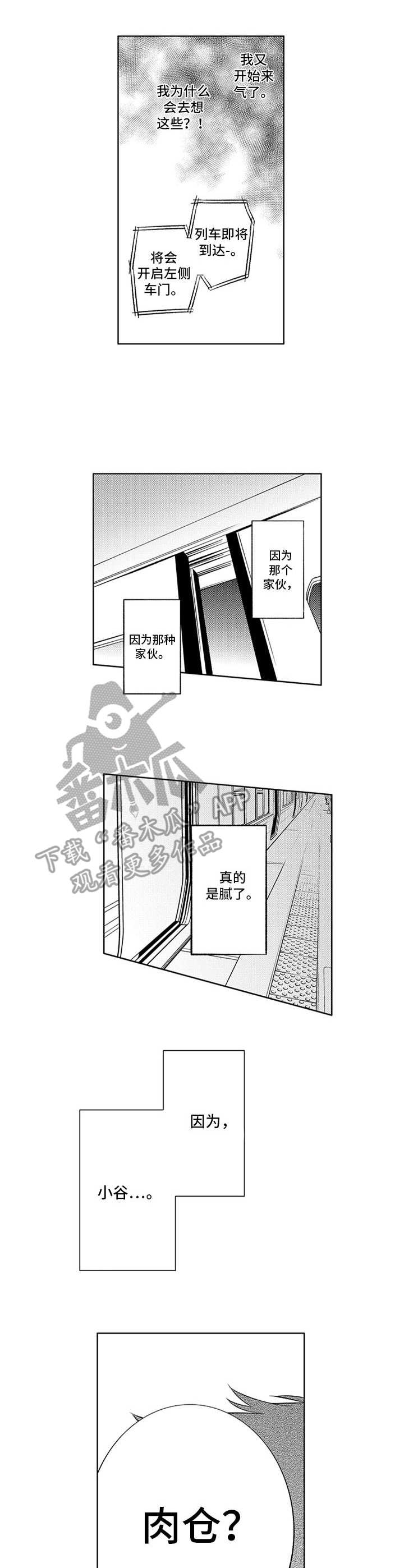 幸运漫画,第22章：重要的话3图
