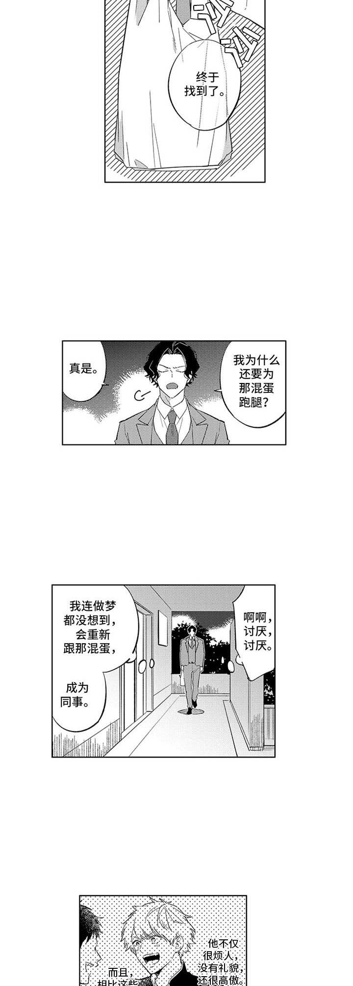 幸运伙伴漫画,第5章：不清醒2图