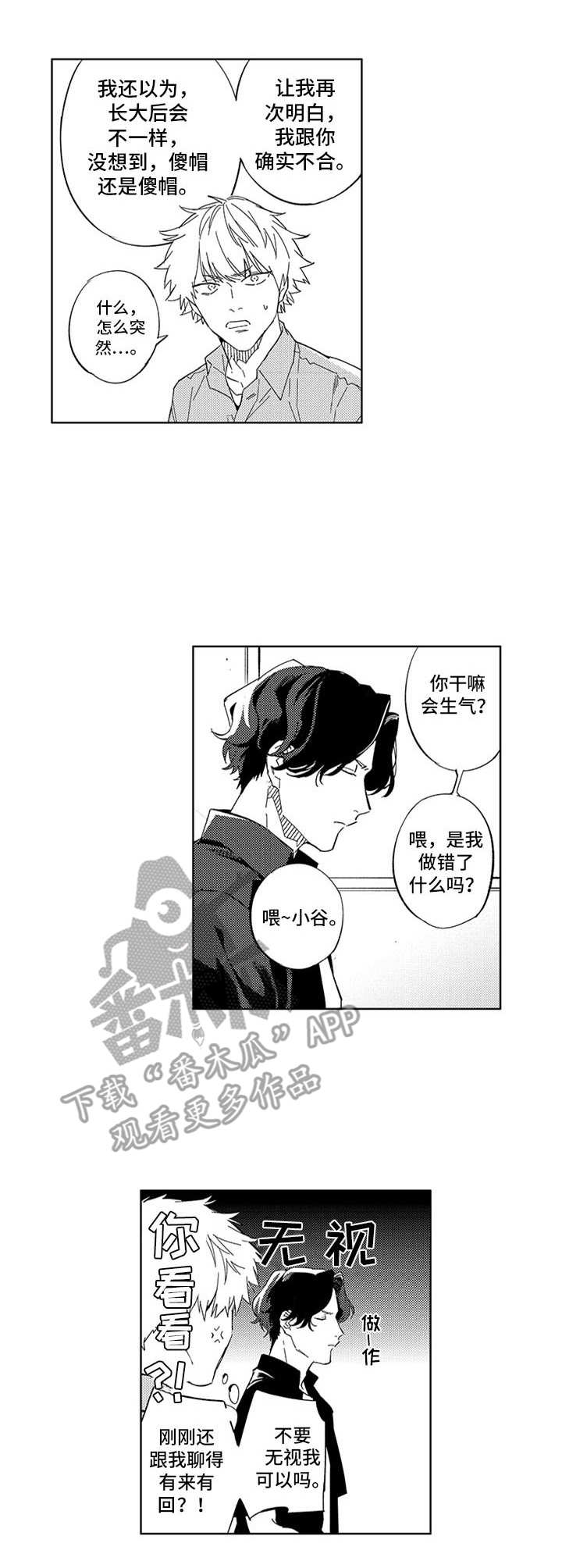 幸运伙伴漫画,第17章：相亲5图