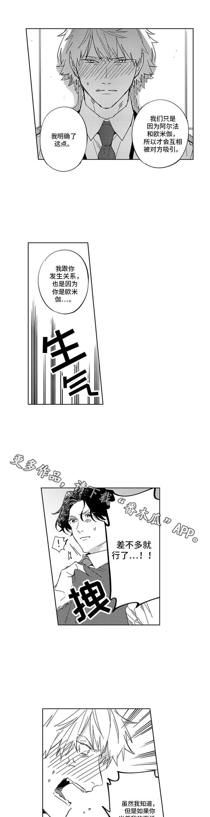 幸运伙伴mod漫画,第19章：捣乱1图