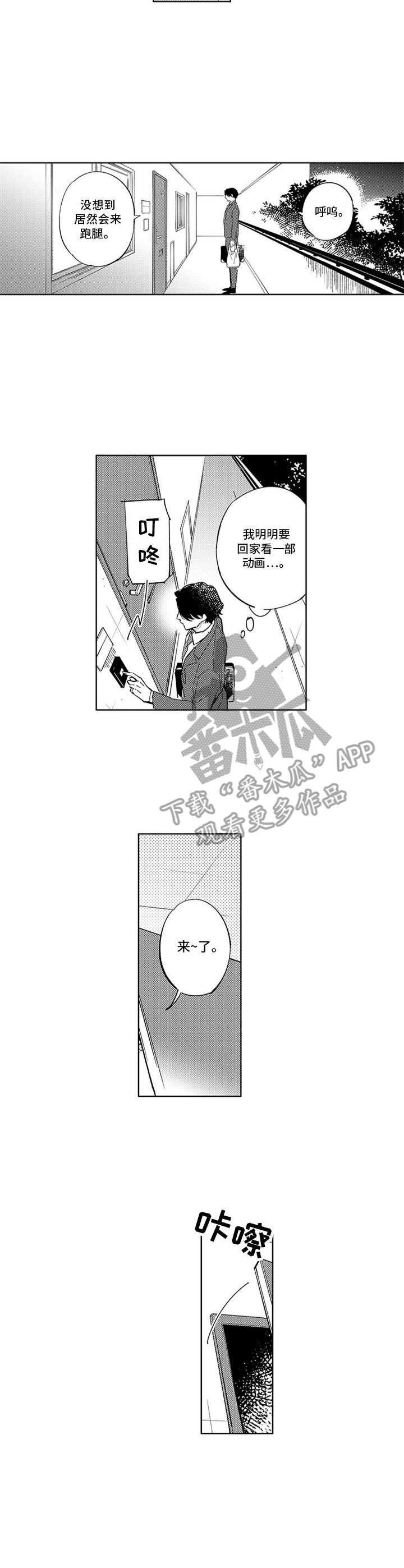 幸运漫画,第14章：探视2图