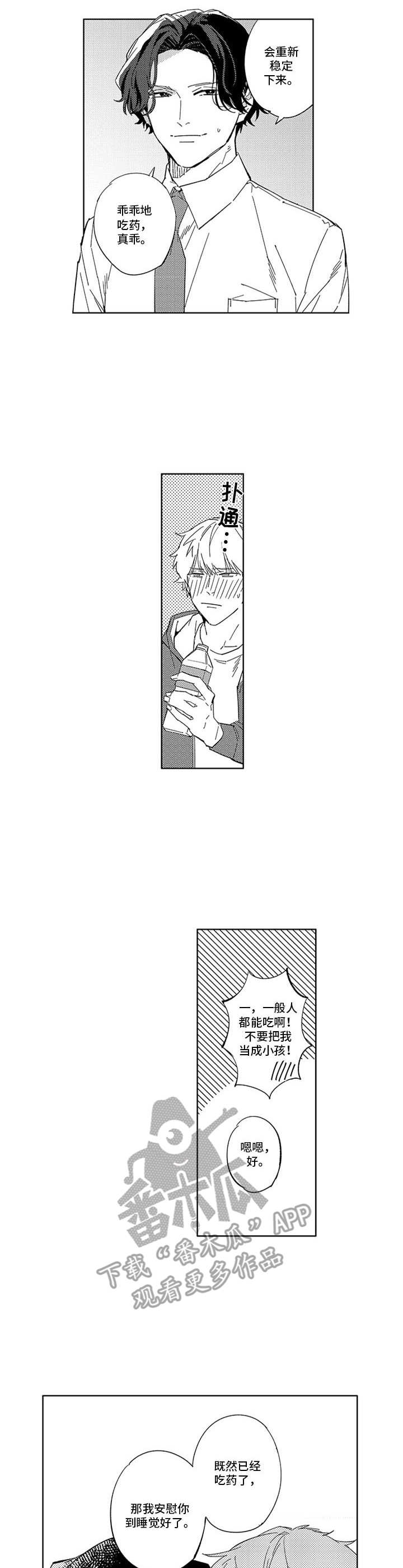 幸运伙伴漫画,第16章：自作主张2图