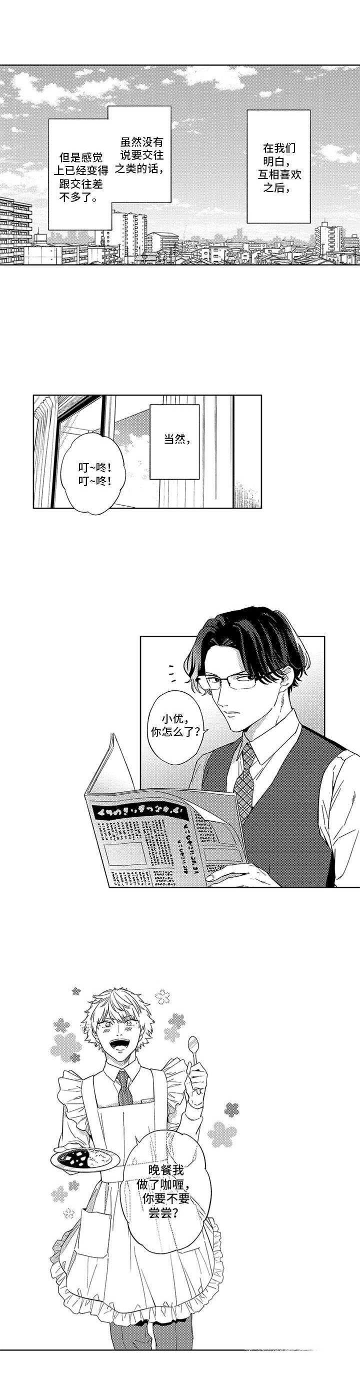 幸运伙伴漫画,第25章：变化4图