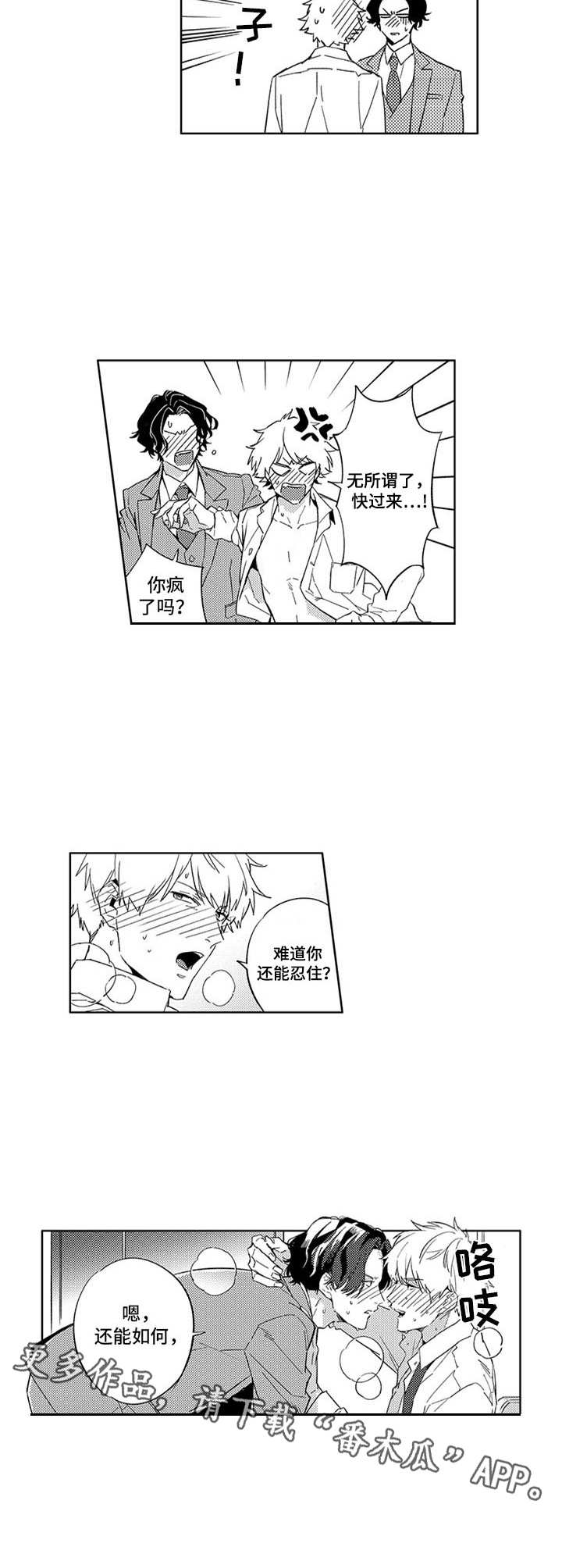 幸运伙伴漫画,第5章：不清醒4图