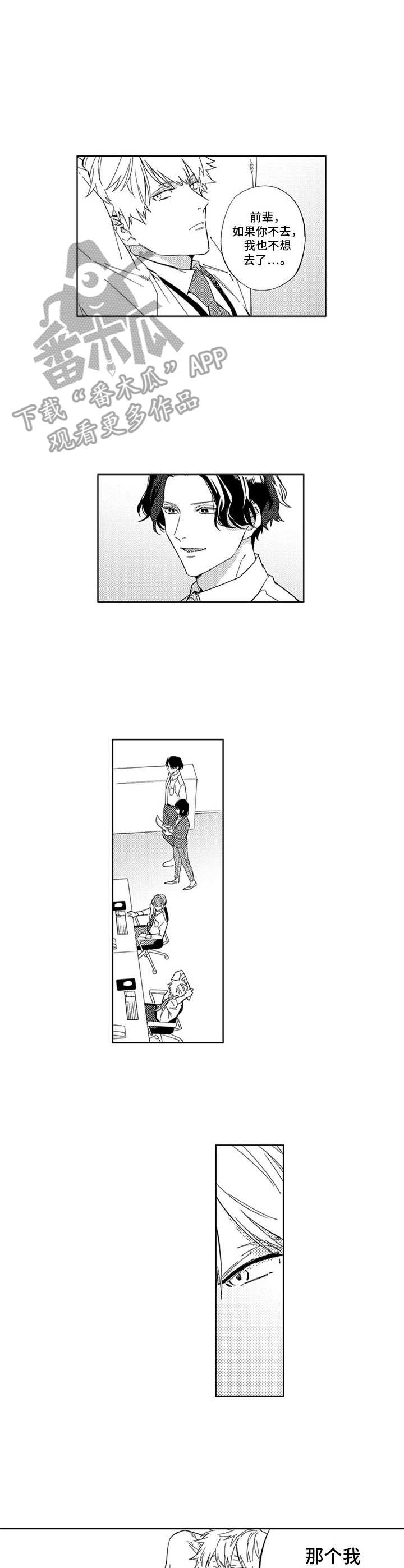 幸运cp漫画,第20章：故意1图