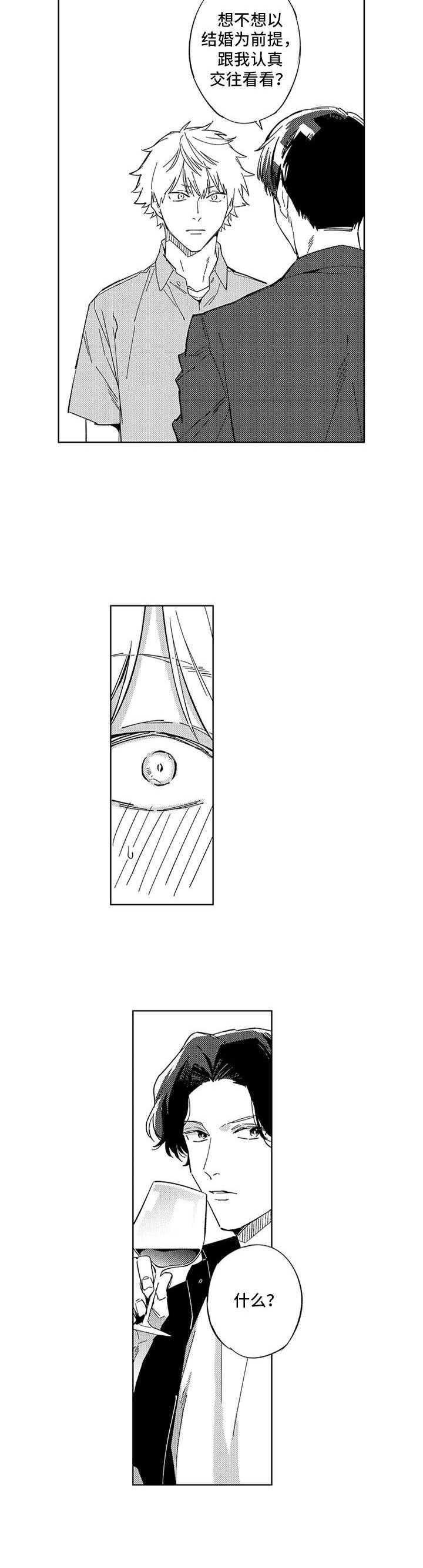 幸运伙伴漫画,第18章：很亲切1图