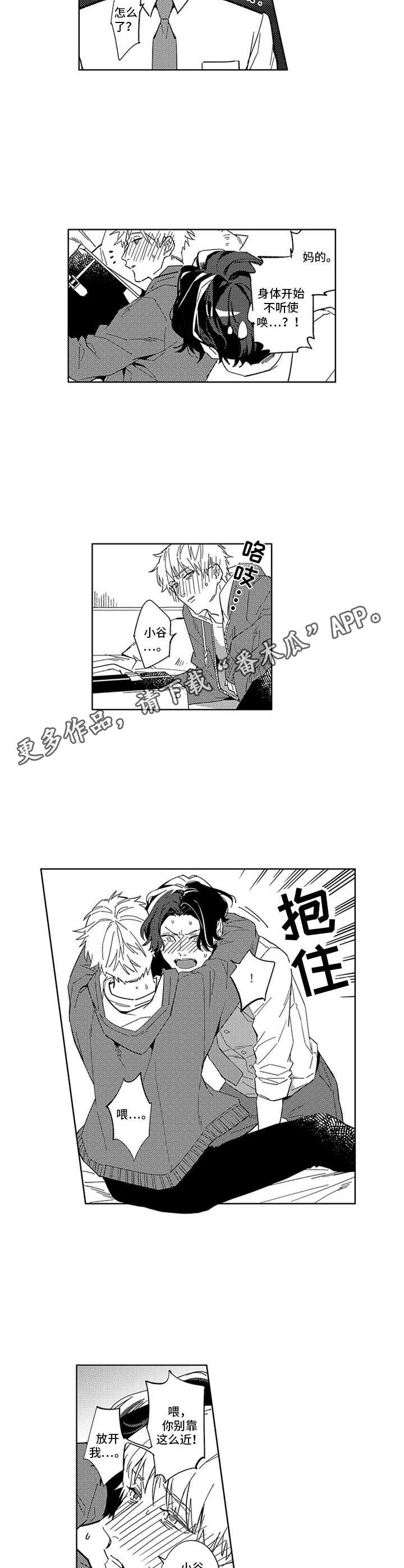 幸运漫画,第15章：似曾相识4图