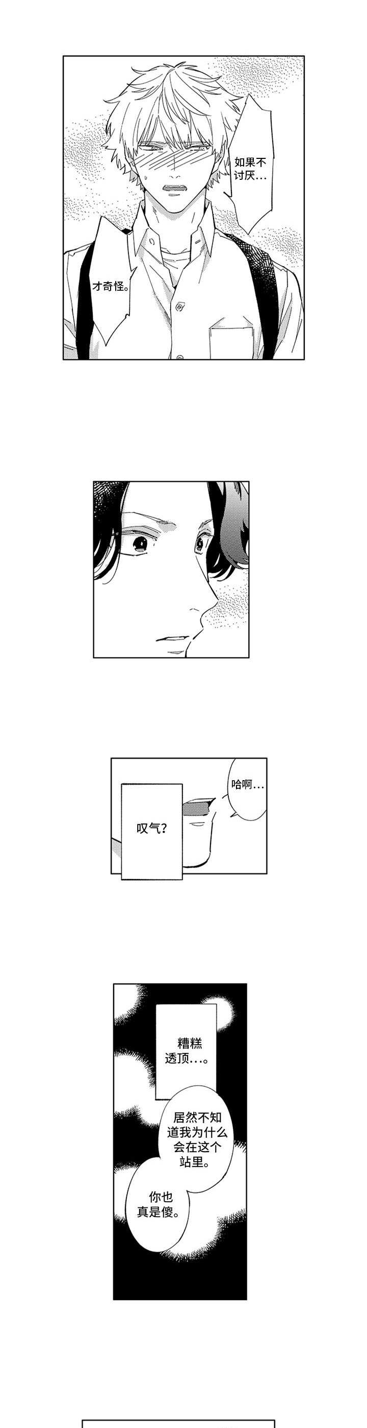 幸运cp漫画,第23章：表白3图