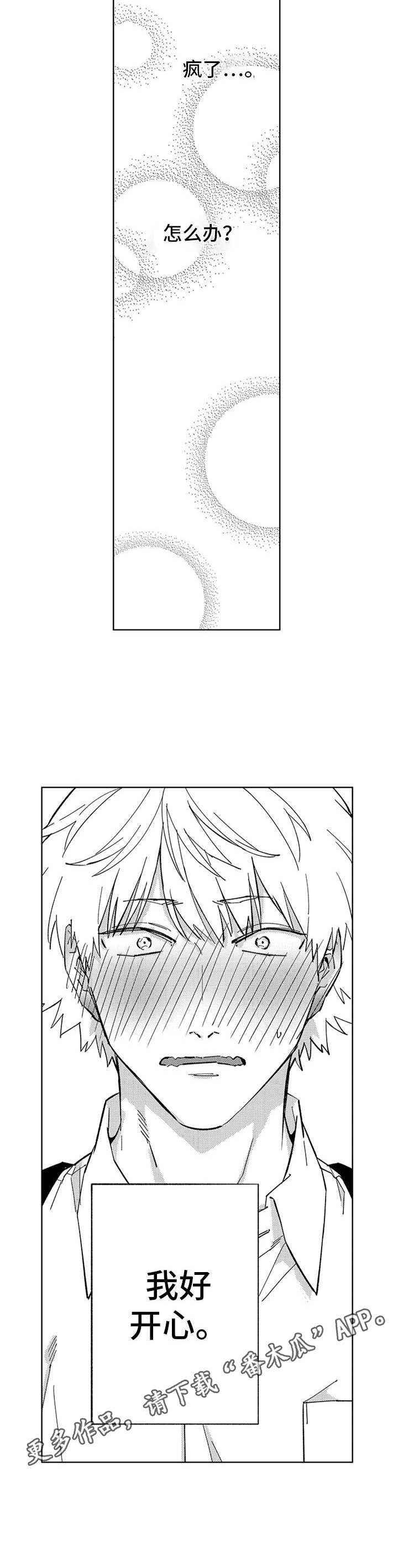 幸运漫画,第23章：表白2图