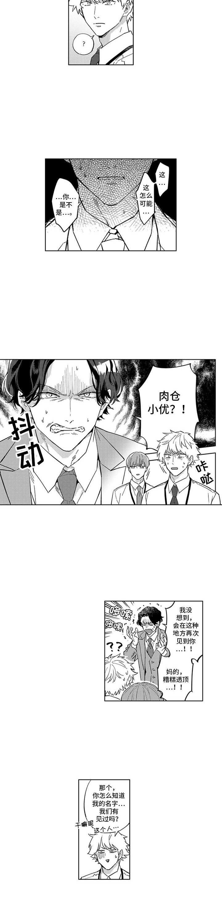 幸运伙伴漫画,第2章：新人5图